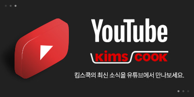 KIMSCOOK YOUTUBE, 킴스쿡 유튜브